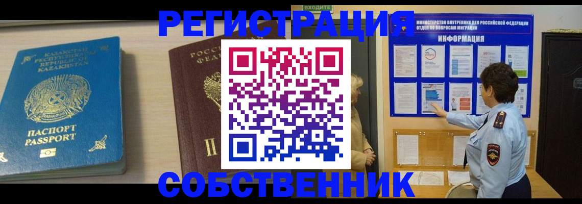 прописка законно в Скопине