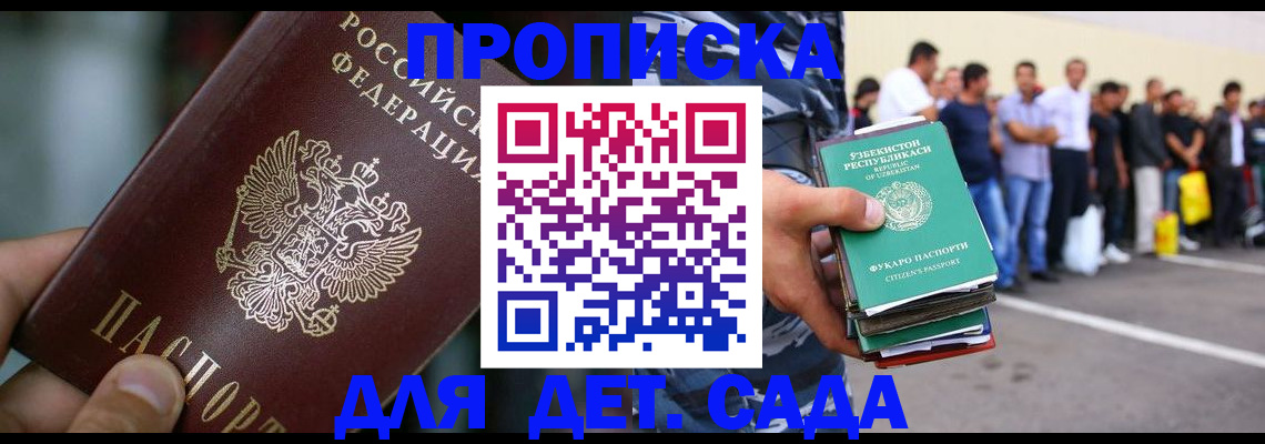 прописка ребенка в Скопине