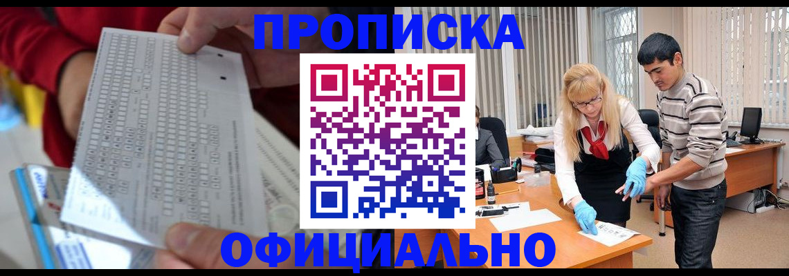 прописка ребенка в Скопине